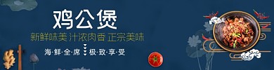 餐饮重庆鸡公煲外卖平台海报