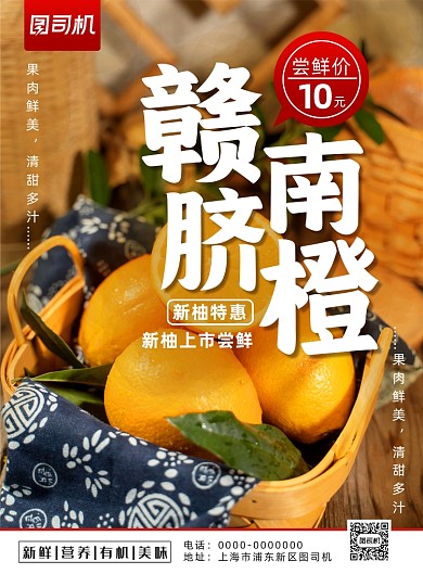 简约小清新当季水果赣南脐橙促销海报