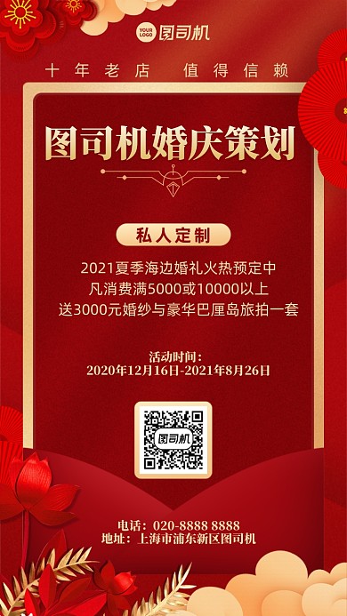 婚庆策划创意中国风手机海报