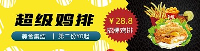 外卖平台鸡排炸鸡薯条