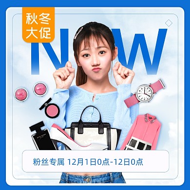 活动促销美妆服饰时尚简约手机方图
