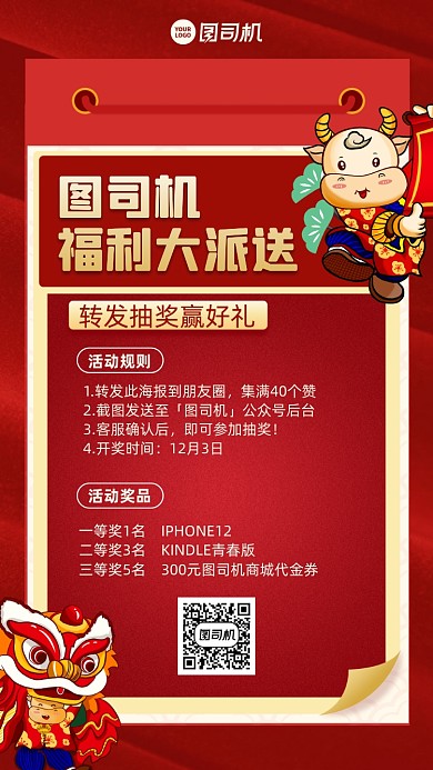 抽奖转发创意活动手机海报