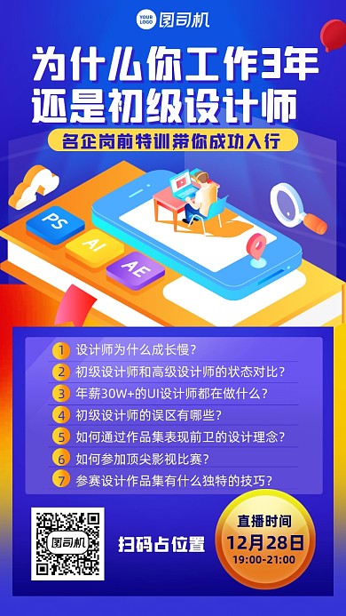职业进修岗前特训创意手机海报