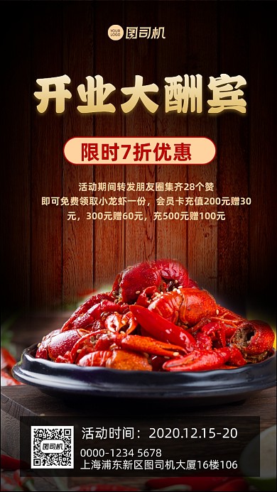 新店开业餐饮开业酬宾宣传促销手机海报