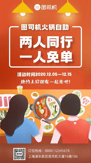 免单活动餐饮美食宣传营销手机海报