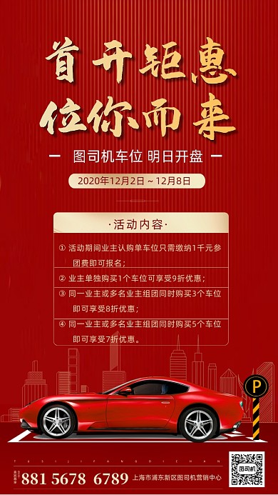 汽车车位宣传海报