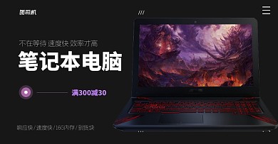 笔记本电脑游戏专用超薄促销海报双十二