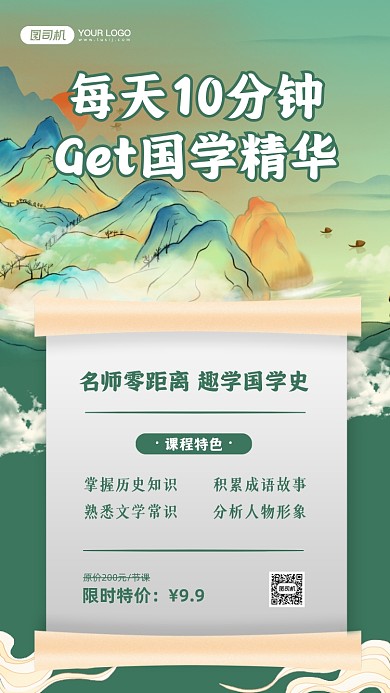 国学课程招生国潮风手机海报