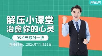 解压小课堂简约课程封面