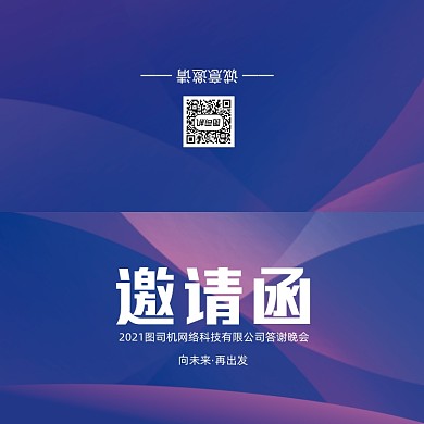 创意渐变大气年会会议印刷邀请函