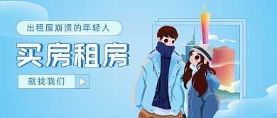 城市安心租房买房插画公众号首图