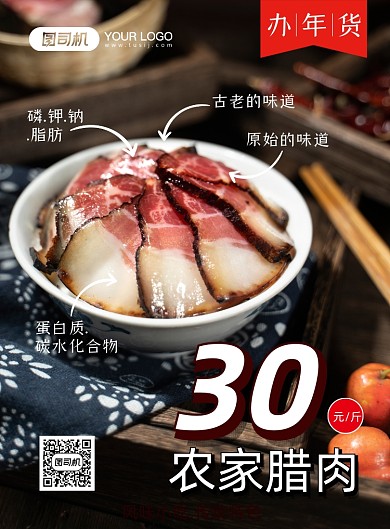 农家腊肉年货宣传促销印刷海报