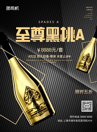 酒吧黑桃A酒水印刷海报
