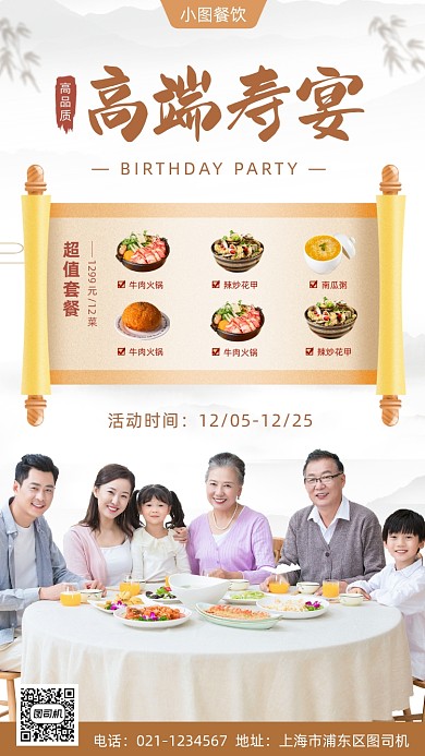 生日寿宴中国风手机海报