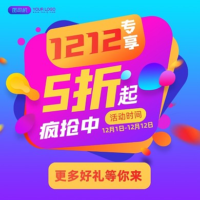 双十二活动促销时尚简约手机方图