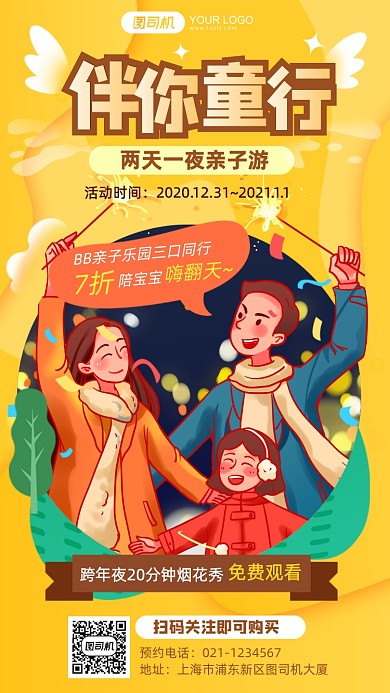 亲子乐园活动促销卡通插画手机海报
