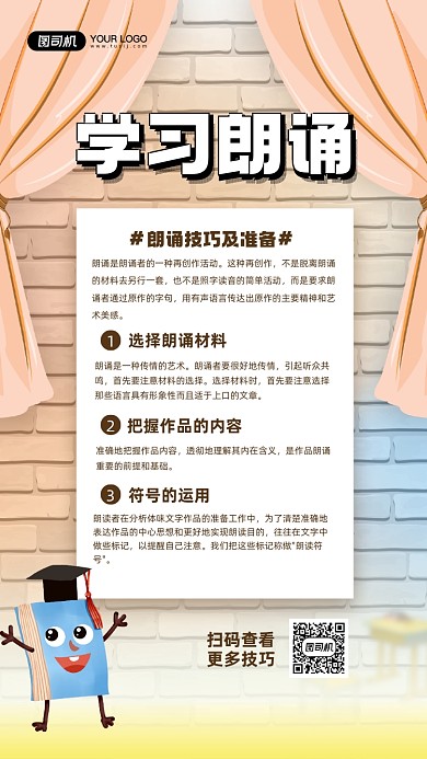 朗诵学习技巧分享宣传手机海报