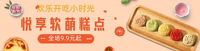 移动端外卖平台甜品糕点