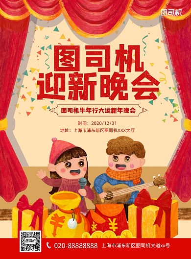 迎新晚会新春喜庆印刷海报