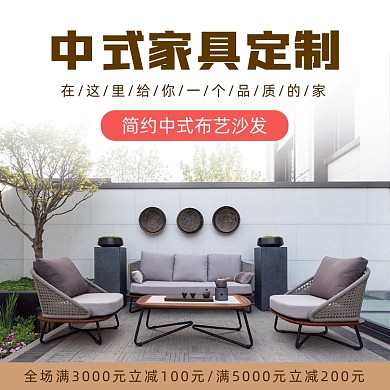 家居家具定制主图直通车