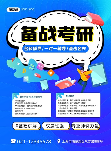 考研培训班备战考试卡通蓝色印刷海报