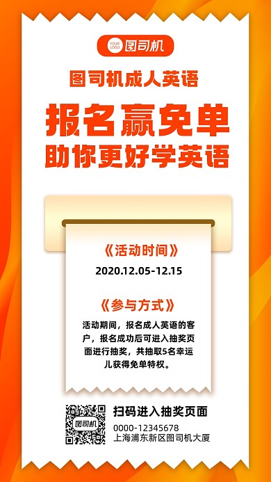 免单营销教育培训宣传手机海报