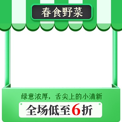 绿色清新春天野菜蔬菜果蔬主图