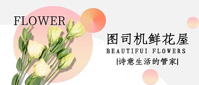 粉色渐变文艺小清新鲜花主题公众号封面