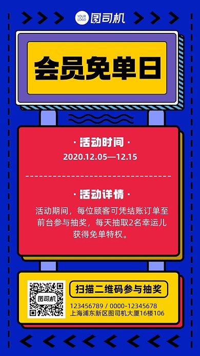 免单活动会员营销宣传手机海报