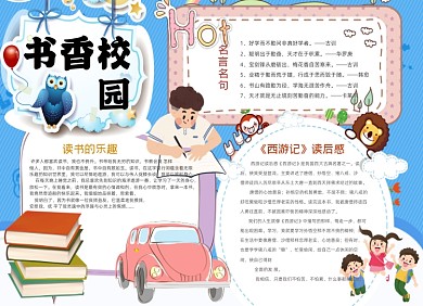 蓝色卡通书香校园儿童读书小报