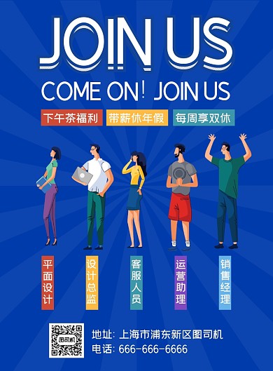 创意招聘高薪诚聘企业海报