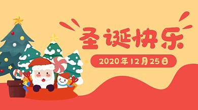 圣诞节礼物圣诞快乐手机海报