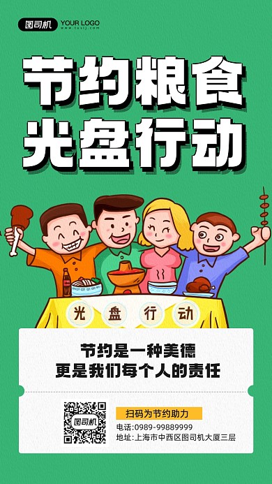 节约粮食光盘行动公益广告宣传手机海报