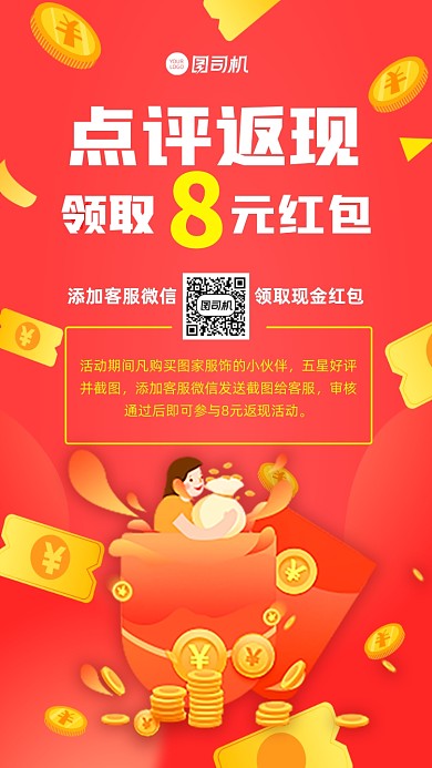 点评返现领红包活动宣传手机海报