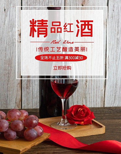 精品红酒葡萄酒杯海报