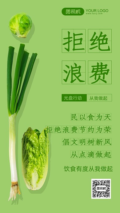 光盘行动公益简约手机海报