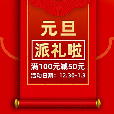 元旦促销手绘线条宣传海报