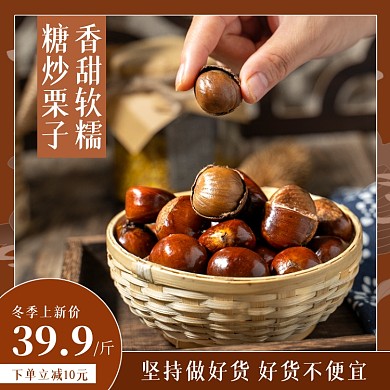 冬季上新零食糖炒栗子中国风促销主图