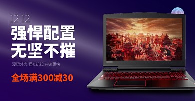 笔记本电脑游戏专用超薄促销海报双十二