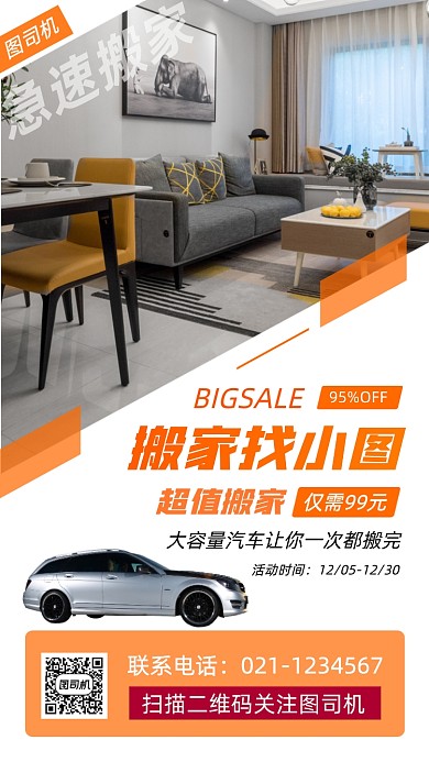 搬家服务时尚简约手机海报