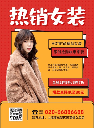 热销女装服装促销印刷海报