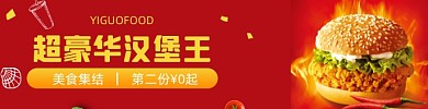 外卖电商平台汉堡快餐