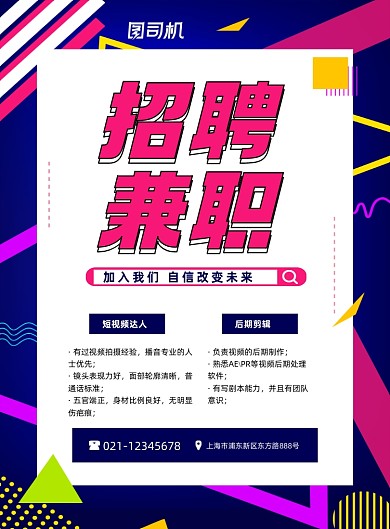 兼职招聘蓝色创意印刷海报