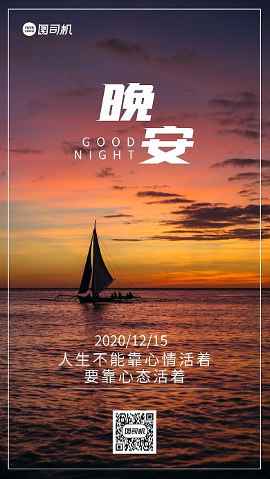 日落海洋晚安手机海报