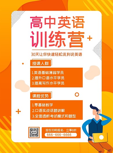 高中英语训练营补习班培训机构海报