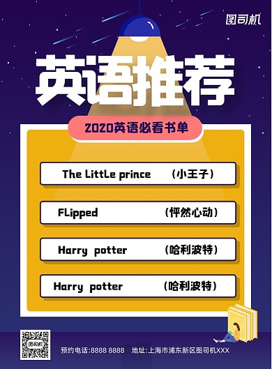 图书推荐英语蓝色印刷海报