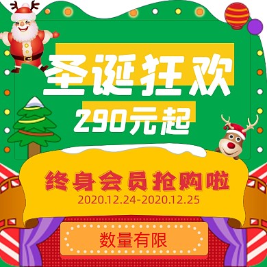 圣诞节活动促销卡通插画手机方图