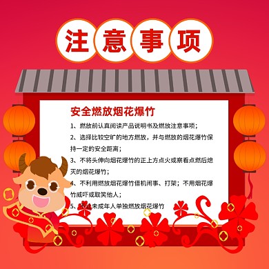 燃放烟花爆竹注意事项手机海报