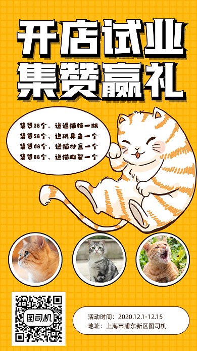 宠物店集赞手机海报