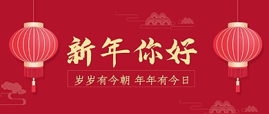 新年你好红色中国风灯笼公众号首图